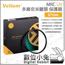 數位小兔 【Velium 銳麗龍 銳龍 MRC NANO CPL 67mm 奈米鍍膜偏光鏡】防水 低反射 高穿透 超薄框 歷史價格詳細信息