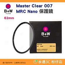 【B+W】MASTER 007 Clear MRC nano 62mm(純淨濾鏡超薄高硬度奈米鍍膜) 歷史價格詳細信息