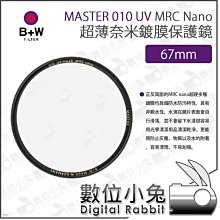 數位小兔【B+W 67mm XS-Pro CLEAR MASTER 007 MRC NANO 多層鍍膜保護鏡】保護鏡 歷史價格詳細信息