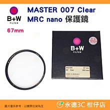 B+W Master CLEAR 007 67mm MRC Nano 純淨版 保護鏡 公司貨 XS-PRO 新款 價格比較,價格查詢,歷史價格詳細信息