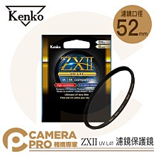 ◎相機專家◎ Kenko 52mm ZXII UV L41 支援 4K 8K 濾鏡保護鏡 防水防油 另有其他口徑 公司貨 價格比較,價格查詢,歷史價格詳細信息