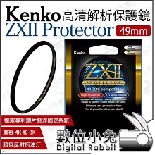 數位小兔【 Kenko ZXII UV L41 82mm 薄框 多層鍍膜保護鏡】防水防油 UV鏡 支援4K 8K 公司貨 歷史價格詳細信息
