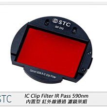 ☆閃新☆STC Clip Filter IR Pass 590nm 內置型紅外線通過濾鏡 適 FUJIFILM GFX 價格比較,價格查詢,歷史價格詳細信息