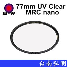 台南弘明 德國 B+W XS-PRO 010 UV 67mm MRC Nano 超薄奈米鍍膜保護鏡 歷史價格詳細信息