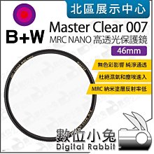 數位小兔【 B+W 007 XS-Pro Master MRC NANO 55mm 多層鍍膜保護鏡 】無色彩影響 保護鏡 歷史價格詳細信息