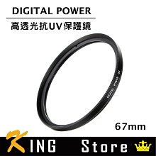 DIGITAL POWER 67mm UV 保護鏡 歷史價格詳細信息