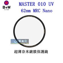 b+w 62mm 010 UV-Haze MRC F-PRO 保護鏡 歷史價格詳細信息