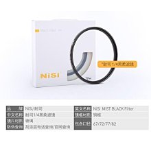 【NISI耐司】黑柔焦濾鏡1/4 95mm 黑柔焦鏡 柔光濾鏡 朦朧鏡 歷史價格詳細信息