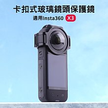 [副廠] Insta 360 X3 鏡頭保護貼 鏡面保護 影石X3配件 歷史價格詳細信息