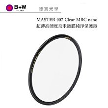 B+W MASTER 007 77mm Clear MRC nano 純淨濾鏡超薄高硬度奈米鍍膜【B+W官方旗艦店】 歷史價格詳細信息