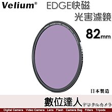 【數位達人】Velium 銳麗瓏 MagRota 磁旋 VND標準套組［附收納包］可調減光鏡 2~9檔 CPL 磁吸快裝 歷史價格詳細信息