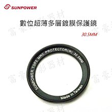 [板橋富豪相機]SUNPOWER TOP1 CPL 49mm 環型偏光鏡 航太鋁合金 (湧蓮公司貨) 歷史價格詳細信息