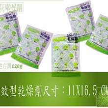 超低價 台灣製 強效型乾燥劑30入 120g 乾燥包 除濕包 防潮 防霉 除溼 相機 鞋櫃 價格比較,價格查詢,歷史價格詳細信息