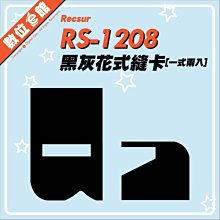 RECSUR 銳攝 RS-1208 磁吸式黑灰花式縫卡 公司貨 歷史價格詳細信息