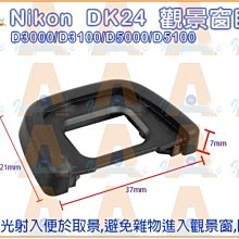【Nikon尼康】原廠眼罩轉接環DK-22眼罩轉接器(方型轉圓形螺牙 讓相機可接DG-2放大器 DR-3腰平觀景器) 歷史價格詳細信息