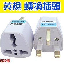 旅行萬用轉接插頭 香港、印度、英國、澳門多國適用/一組兩入 歷史價格詳細信息