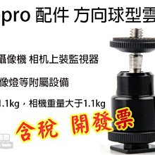 萬向球型小雲台 1/4英吋標準螺牙 金屬迷你球型雲台（黑、藍、紅三色可選） 歷史價格詳細信息