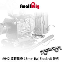 SmallRig 942 15mm 雙孔徑導軌 連接器 超輕量 管夾 歷史價格詳細信息