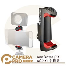 Manfrotto PIXI SMART〔MKPIXICLAMP〕萬用夾 輕巧迷你腳架 歷史價格詳細信息