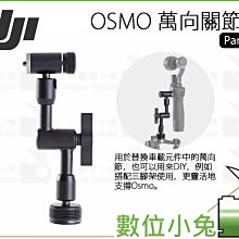 數位小兔【 現貨 DJI OSMO POCKET 3 口袋攝影機 專用 增廣鏡 】原廠配件 廣角鏡 歷史價格詳細信息