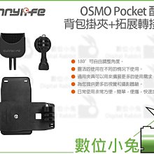 DJI大疆Pocket3拓展轉接件大疆Osmo Pockte3拓展接口口袋相機配件 歷史價格詳細信息