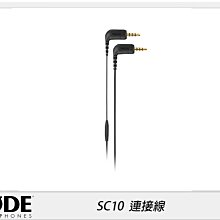 RODE 羅德 SC10  TRRS to TRRS 3.5mm 連接線321mm(公司貨) 價格比較,價格查詢,歷史價格詳細信息