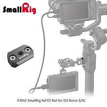 三重☆大人氣☆ SmallRig 3032 NATO 外擴板 滑槽 (1入) for DJI Ronin S / SC 價格比較,價格查詢,歷史價格詳細信息