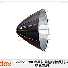 Godox 神牛 傘式 快開 柔光罩用反射碟片 公司貨 歷史價格詳細信息