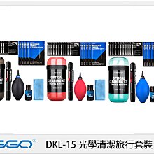 VSGO DKL-15 威高 光學清潔旅行套裝組･清潔組 吹球 拭鏡筆 清潔液 拭鏡布 濕式拭鏡紙 收納盒 歷史價格詳細信息