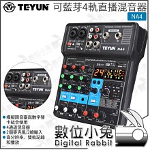 teyun/特韻pa4調控臺錄音會議室帶功放調音臺多媒體調控臺 歷史價格詳細信息