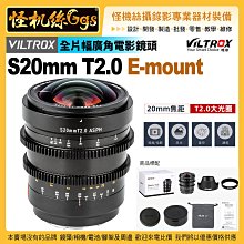 S20MM T2.0 電影鏡頭適用松下L卡口全畫幅廣角S1R S1H鏡頭 歷史價格詳細信息