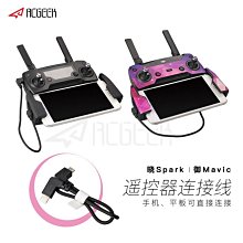 DJI大疆御MAVIC 2/PRO/AIR遙控器手機平板支架曉SPARK御2拉伸支架 歷史價格詳細信息