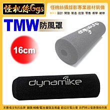 怪機絲 台灣隊 防風罩 TMW 16cm 指向型麥克風 防風毛罩 錄音 麥克風 收音 防風罩 降低噪音 歷史價格詳細信息
