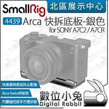 數位小兔【 SmallRig 4439 適SONY A7C2 A7CR A7CII 銀 Arca快拆底板】兼容RS穩定器 價格比較,價格查詢,歷史價格詳細信息