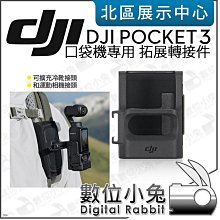 數位小兔【 現貨 DJI OSMO POCKET 3 口袋攝影機 專用 增廣鏡 】原廠配件 廣角鏡 歷史價格詳細信息