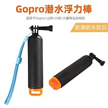 浮力棒適用gopro111098潛水自拍桿影石insta360oner配件大疆osmo action3 歷史價格詳細信息