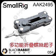黑膠兔商行【 SmallRig AAK2495 多功能折疊螺絲起子 】 內六角扳手 起子套裝 M2.5 M3 M4 M5 價格比較,價格查詢,歷史價格詳細信息