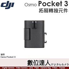 DJI大疆Pocket3拓展轉接件大疆Osmo Pockte3拓展接口口袋相機配件 歷史價格詳細信息