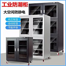 工業電子防潮柜IC芯片干燥柜電子元器件電路板氮氣柜儲存除濕箱 歷史價格詳細信息