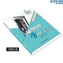 電子琴自學全套視頻教程U盤零基礎入門初學到精通64G優盤教學MP4 歷史價格詳細信息