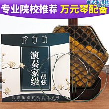 琴弦演奏級二胡弦 龍韻二胡琴弦 內弦外弦一套 樂器配件 歷史價格詳細信息
