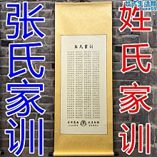 張氏家訓掛畫裝修壁飾卷軸掛件字畫家規家法宗親聚會會議禮品禮物 價格比較,價格查詢,歷史價格詳細信息
