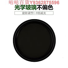 減光鏡可調ND2-400單反鏡頭49/52/58/62/67/72/82中灰鏡nd濾鏡超夯 精品 歷史價格詳細信息