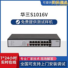 華三交換機MS4016-PWR千兆以太網交換機18口網絡交換機 歷史價格詳細信息