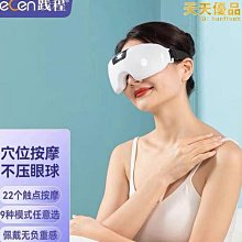 踐程眼部按摩器眼睛按摩儀器護眼儀成人學生熱敷揉捏按摩眼罩節日 歷史價格詳細信息