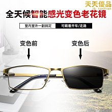 遠近兩用雙光老花太陽男太陽一體開車走路釣魚大框老化 歷史價格詳細信息