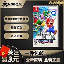 順豐switch遊戲卡帶 ns 超級瑪利歐兄弟驚奇瑪麗兄弟新作中文 價格比較,價格查詢,歷史價格詳細信息