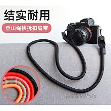 相機帶相機繩快拆相機登山繩揹帶適用於佳能5D3尼康z6富士XS10微單眼肩帶相機配件[橙子數碼配件] 歷史價格詳細信息