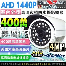 監視器 400萬 1440P 防水槍型鏡頭 24顆微奈米攝影機 4MP 槍型夜視攝影機 AHD 戶外 紅外線夜視 歷史價格詳細信息