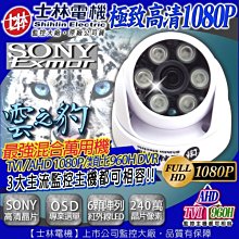 監視器 TVI AHD 1080P 紅外線監視器 槍型防水 士林電機 960H 8顆陣列式紅外線燈 IP66 SONY 歷史價格詳細信息